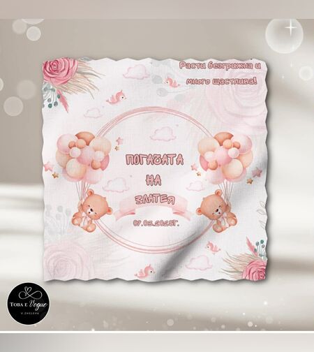 Месал/Платно за погача “Мече с балони в розово