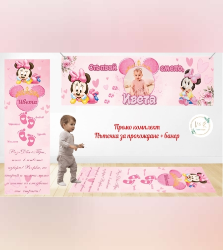 Промо комплект 