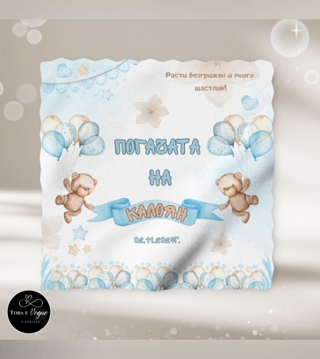 Месал/Платно за погача “Мече с балони