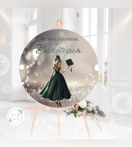 Табела за абитуриенски бал 