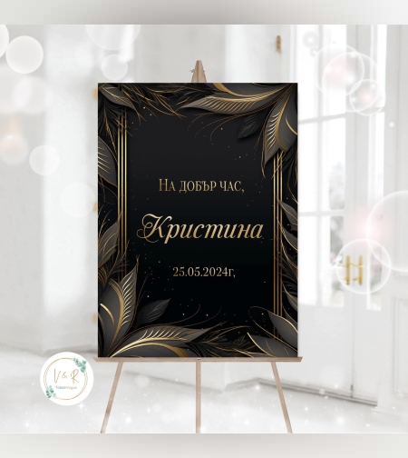 Табела за абитуриенски бал 