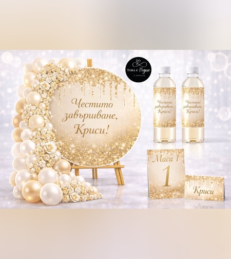 Табло за абитуриентски бал 