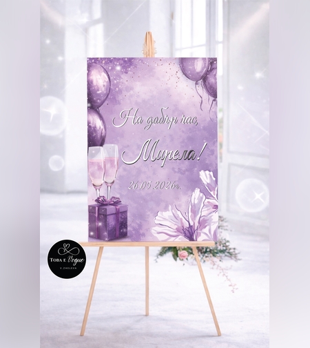 Табло за абитуриентски бал „Мечтите имат посока“2