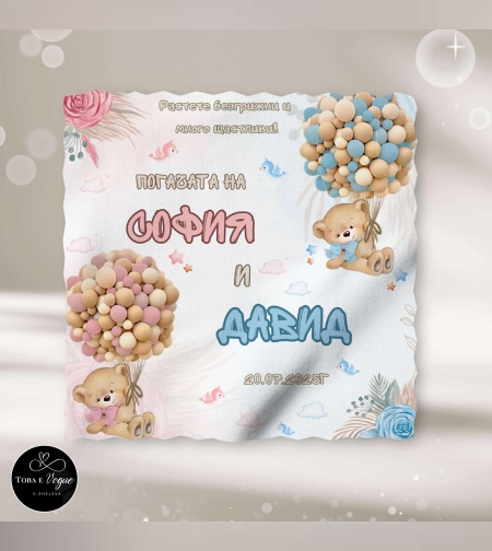 Месал/Платно за погача “Близнаци”