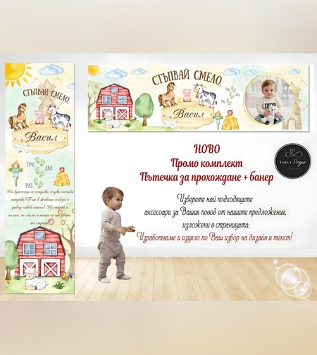 Пътека промо комплект 