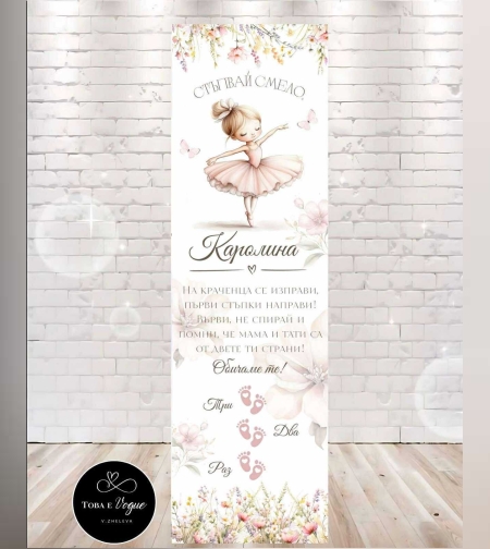 Пътека за прохождане 