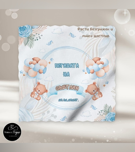 Месал/Платно за погача “Мече с балони в синьо