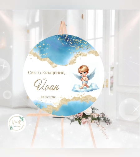 Табела за кръщене 