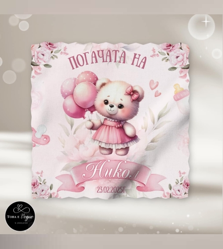 Месал/Платно за погача “Мече с панделка