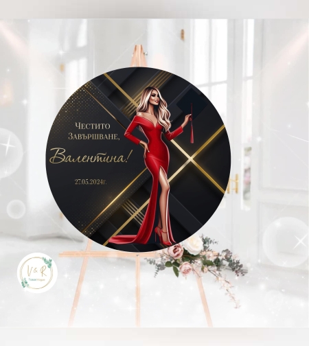 Табела за абитуриенски бал 