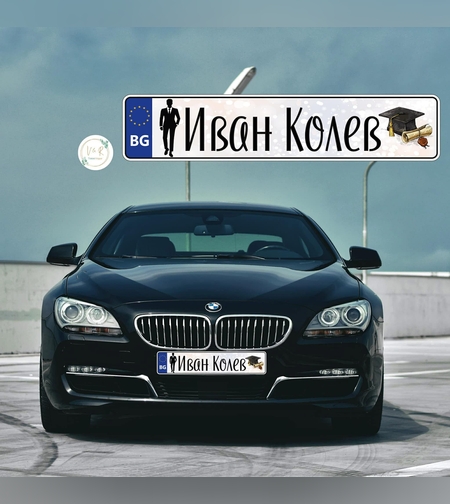 Табела за номер на кола за абитуриент 7