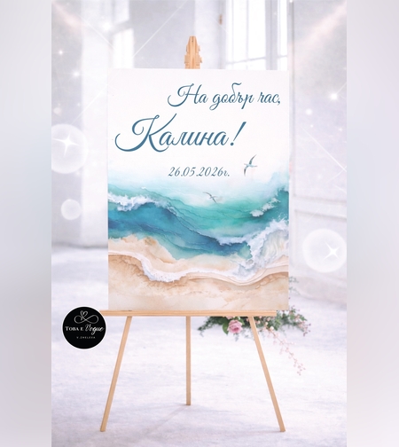 Табло за абитуриентски бал 