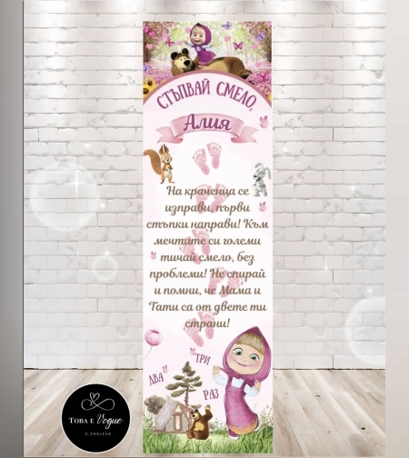 Пътека за прохождане 