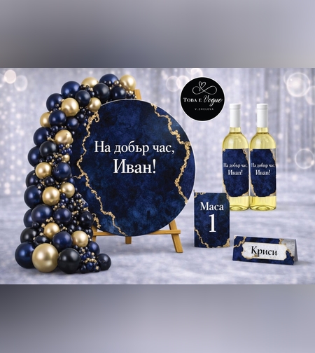 Табло за абитуриентски бал 