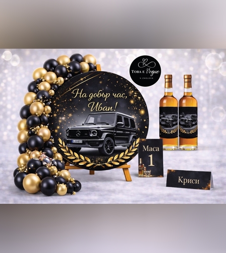 Табло за абитуриентски бал 