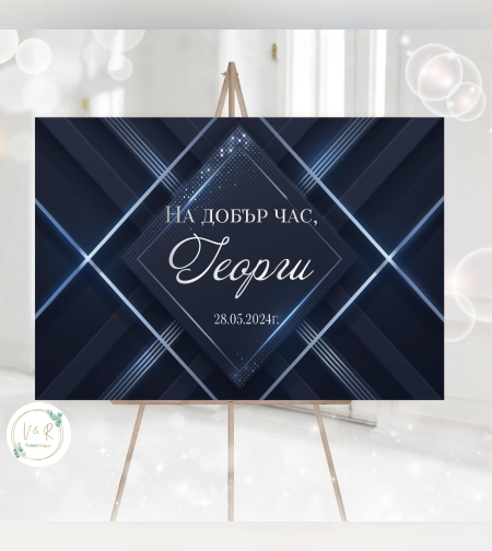 Табела за абитуриенски бал 