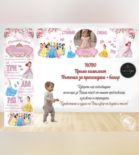 Пътека промо комплект 