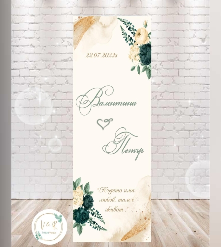 Сватбено платно в зелени цветове