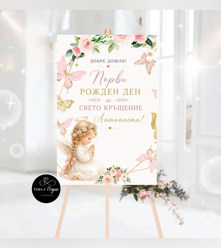 Разпределителна табела/табло 