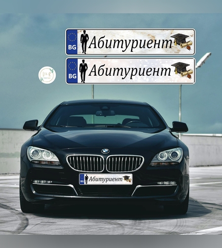 Табела за номер на кола за абитуриент 14