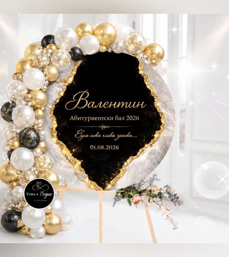 Табло за абитуриентски бал 