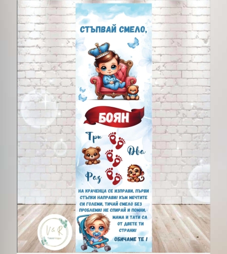 Пътека за прохождане 