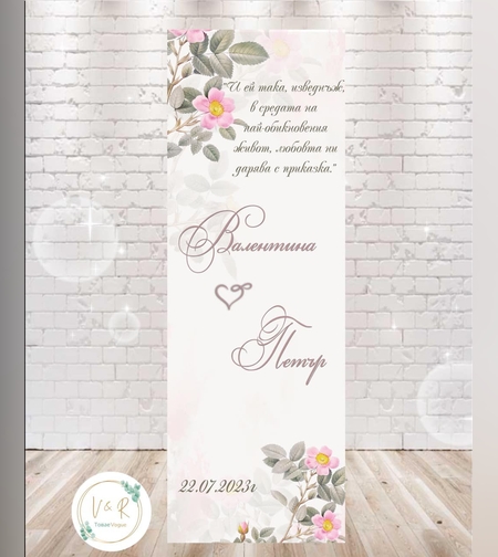 Сватбено платно в розово и зелено