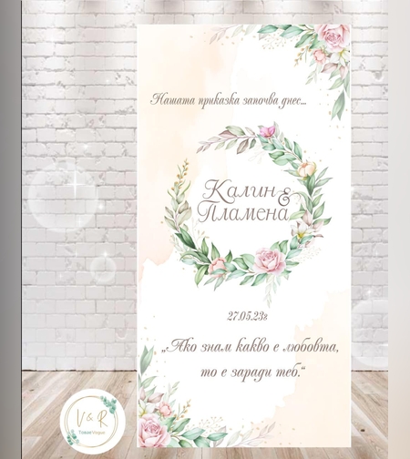 Сватбено платно в зелено и прасковен цвят