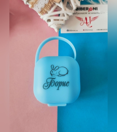 Кутия за Биберон с името на вашето бебе