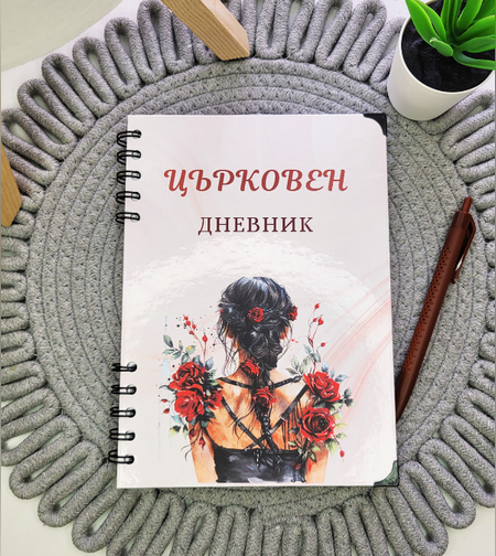 Църковен дневник за жени - Червен