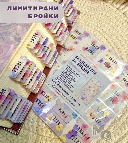 Разделители  за Библия - ПРОЛЕТНИ ЦВЕТЯ