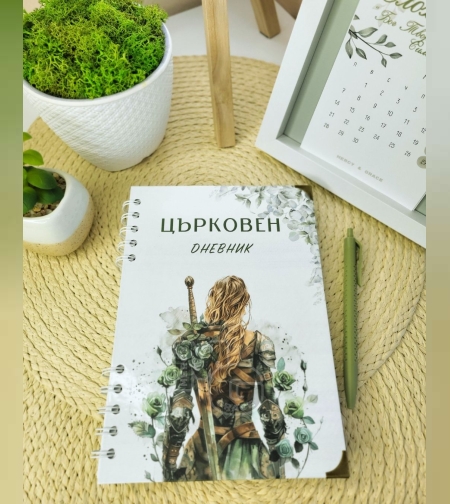 Църковен дневник за жени - Зелен