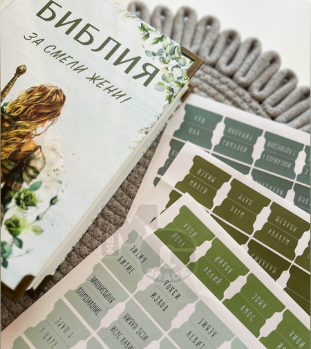 Разделители  за Библия