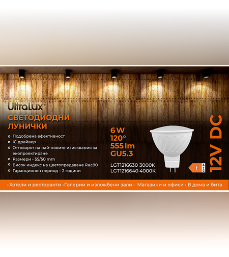 LED луничка Gu5.3 12V DC 120° 6W 3000K SMD 2835