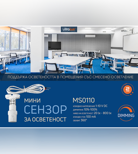 Димиращ мини сензор за осветеност 1 - 10 V 360°  1-10V DC