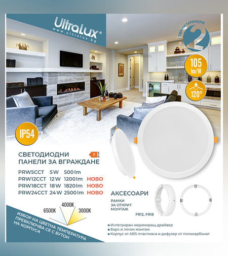 LED панел за вграждане кръг IP54  220V-240V AC 120° 18W 3000K/4000K/6500K SMD 2835
