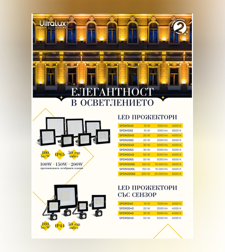 LED SLIM PIR прожектор неутрална IP44  220V-240V AC 120° 10W 4000K SMD 2835