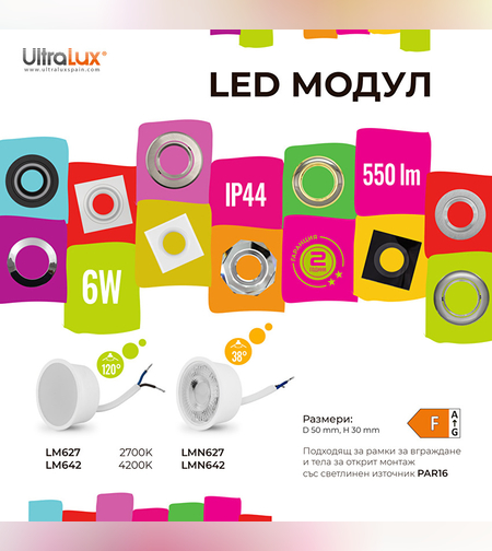 LED модул 6W  220V-240V AC 38° 6W 4200K SMD 2835