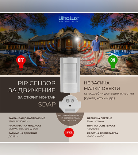 PIR сензор за движение за открит монтаж без детекция на животни > 50кг., макс. 12м.  220V-240V AC 120° 1200W/600W