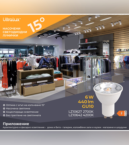 LED луничка Gu10 220V-240V AC 15° 6W 2700K COB