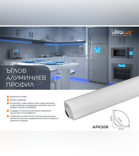 Алуминиев профил за LED лента, ъглов голям, 2м