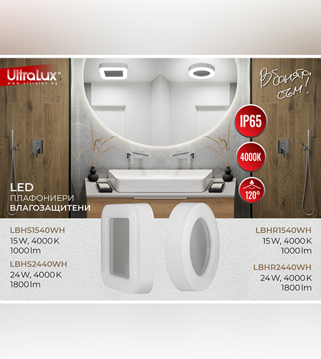 LED IP65 15W  плафониера бяла Кръг