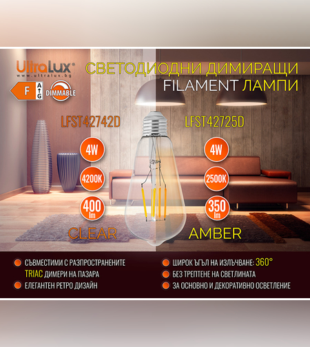 LED димиращ filament крушка амбър E27 220V-240V AC 360° 4W 2500К Filament