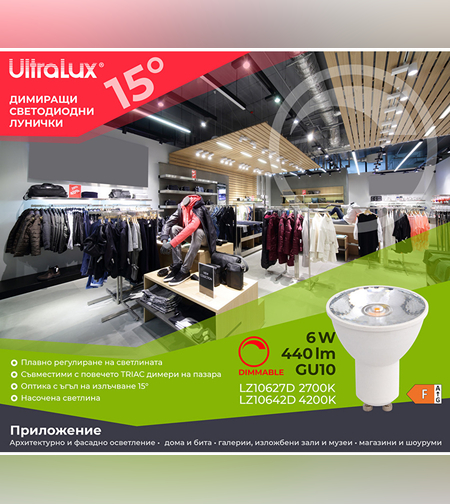 LED луничка димираща Gu10 220V-240V AC 15° 6W 2700K COB
