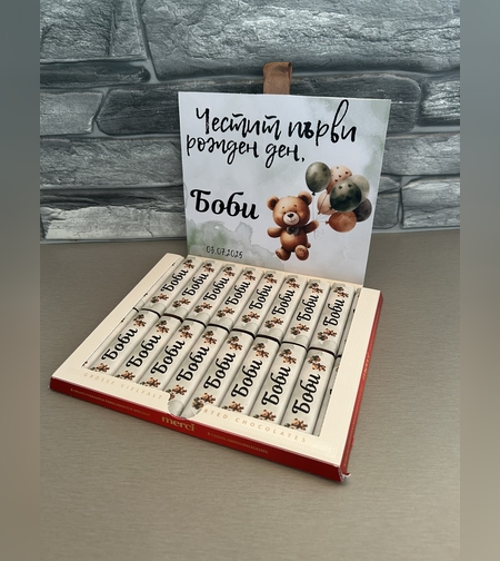 Тематично декориран шоколад Merci с бебешки мотиви