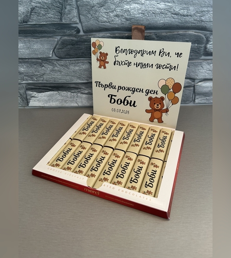 Тематично декориран шоколад Merci с бебешки мотиви