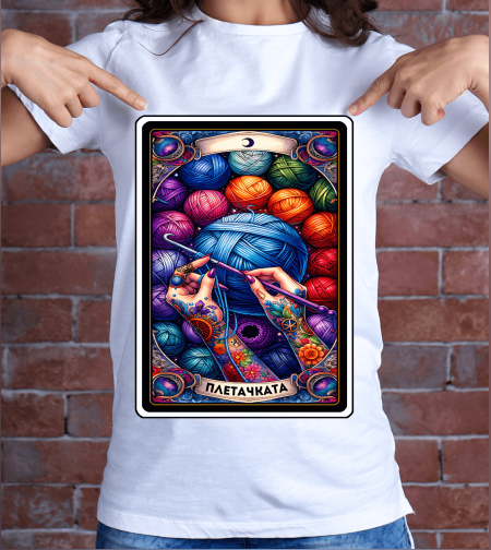 Дамска Тениска „Плетачката“–Таро Арт Серия-Различни цветове