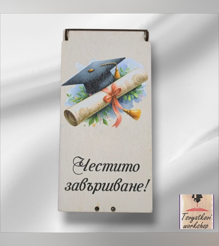 Дървен плик/кутия за пари „Честито завършване“
