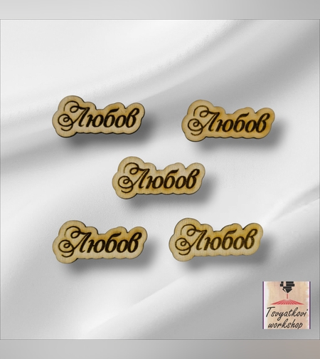 Дървен Елемент 