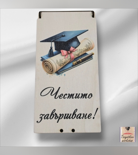 Дървен плик/кутия за пари „Честито завършване“
